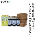 国産有機醤油500ml5本とまいにちのこめ油2本詰合わせ 861