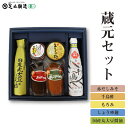 【ふるさと納税】蔵元セット(醤油、味噌、千鳥酢、もろみ、しょうゆ麹)767 【 味噌 醤油 お酢 セット 千鳥酢 もろみ しょうゆ麹 】