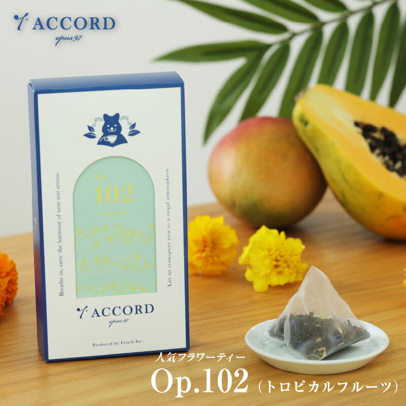 茶葉・ティーバッグ(紅茶)人気ランク14位　口コミ数「0件」評価「0」「【ふるさと納税】T.ACCORD 紅茶 人気フラワーティー　Op102(トロピカルフルーツ)　【 紅茶 飲み物 ティータイム トロピカル フルーツの風味 フレーバーティー 】」