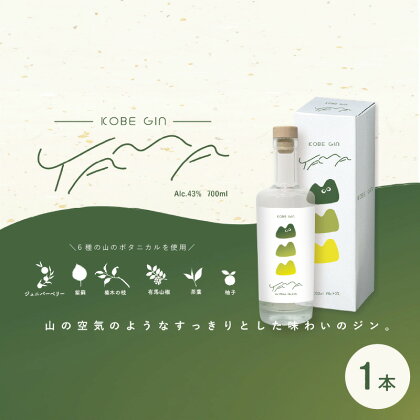 KOBE GIN YAMA　1本　【 洋酒 アルコール 美味しい お酒 爽やかな 柚子 香り 華やか 青紫蘇 甘い 緑茶 ジン やさしさ キレ 】