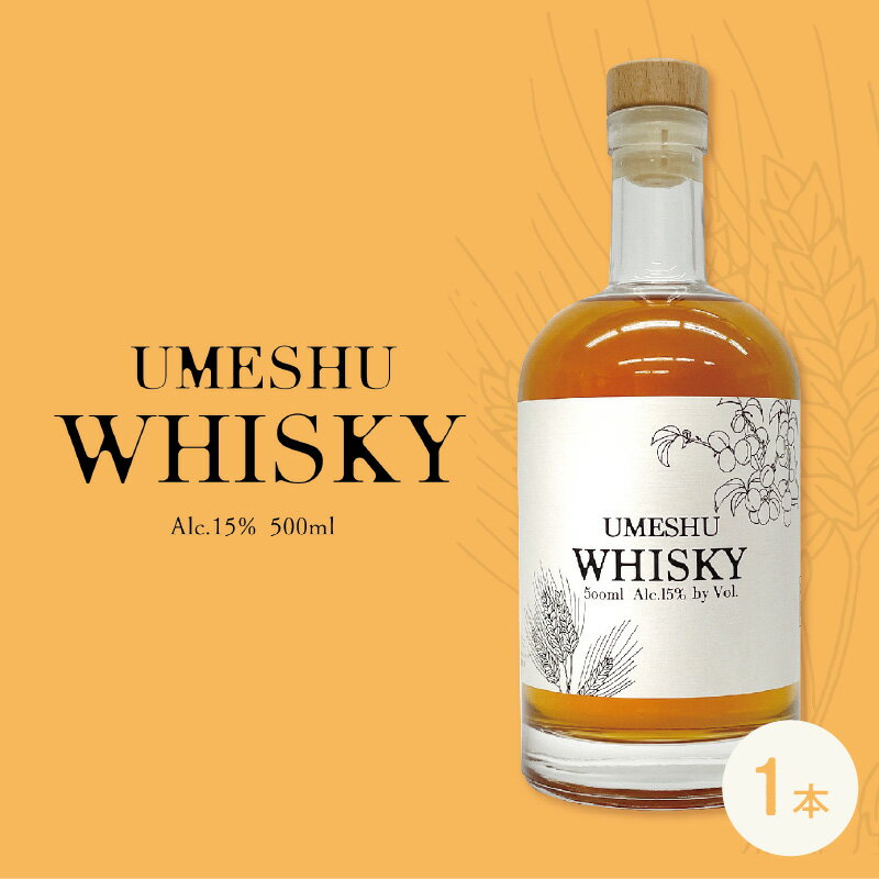 UMESHU WHISKY [ お酒 洋酒 梅酒ブレンド 芳醇な香り フルーティ ストレート ソーダ割り 酸味 家飲み 晩酌 ]