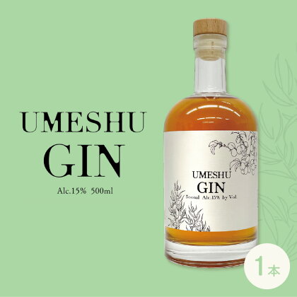 UMESHU GIN　【 お酒 洋酒 梅酒ブレンド 家飲み 晩酌 ボタニカル スパイシー 酸味 爽やかな味わい 】