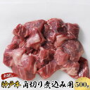 【ふるさと納税】【お試し用】【神戸牛】角切り 煮込み用 500g(250g×2P) 【 お肉 牛肉 食材 グルメ ブランド牛 日本産 国産 夕飯 晩御飯 夜ごは...