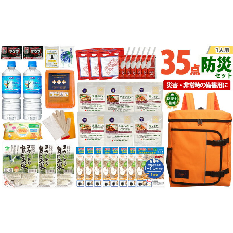 7位! 口コミ数「0件」評価「0」1人用 35点防災グッズ 豊岡産　【 防災グッズ 防災用品 災害時 非常時 備え 対策 お水 】