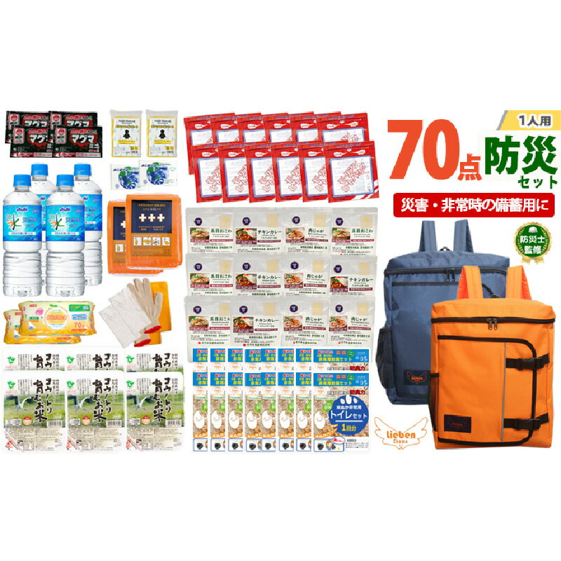 2人用 70点防災グッズ 豊岡産 [加工食品・防災グッズ・防災用品]