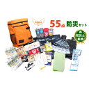 【ふるさと納税】豊岡産バッグ 防災セット 1人用 55点 米ぬかトイレ付【 防災グッズ 防災用品 防災リュック 地震対策 災害対策 非常時 備え 対策 保存食 お水 飲料水 防災セット トイレ 米ぬか 備蓄 非常用 簡易 非常食 5年保存 長期保存 災害 非常用 】