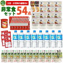 【ふるさと納税】【レビューキャンペーン】非常食セット5日分 54点 防災 兵庫県産 【 防災グッズ 防災用品 災害時 非常時 備え 対策 お水 防災セット トイ...
