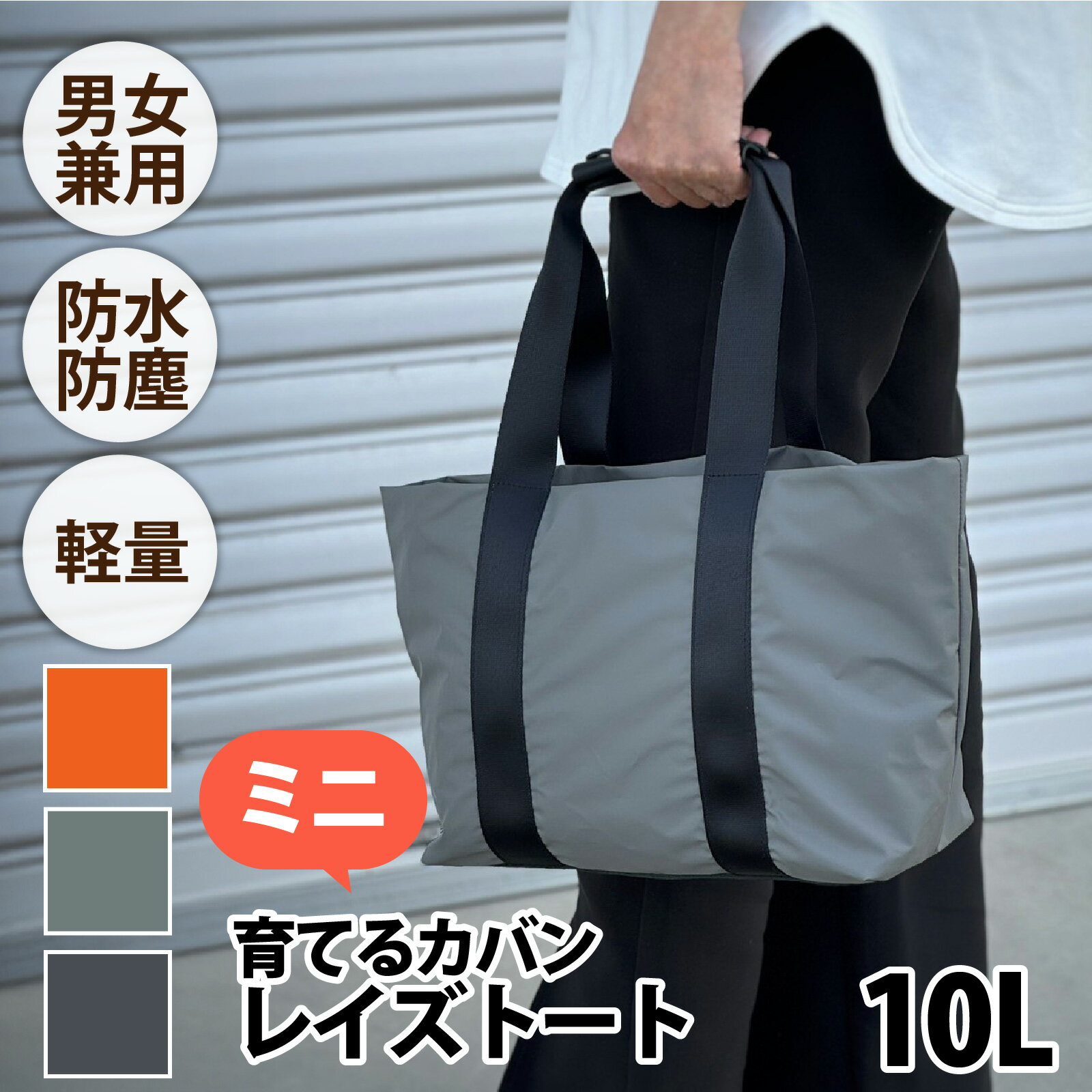 【ふるさと納税】【選べるカラー】レイズトートミニ【 子育てバッグ ユニセックス 軽いバッグ 撥水 防塵 コーデュラ アウトドア 旅行バッグ 通勤バッグ 長く使え...