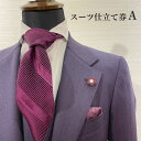 【ふるさと納税】スーツ仕立て券A 【ファッション 男性 メンズ オーダースーツ 晴れの日 就職祝い 父の日 記念日 プレゼント 贈り物 ギフト 社会人 会社員 ...