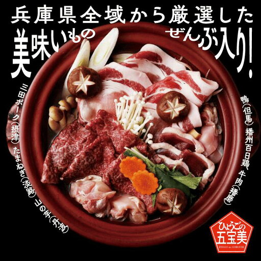【ふるさと納税】五宝美鍋(3~4人前) 【 ご褒美 鍋 旨い 幸せ オリジナル プレゼント 笑顔 厳選 高級料亭 オーナーシェフ 兵庫県産 送料無料 】 【ふるさと納税】五宝美鍋(3~4人前) 【 ご褒美 鍋 旨い 幸せ オリジナル プレゼント 笑顔 厳選 高級料亭 オーナーシェフ 兵庫県産 送料無料 】