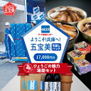 【ふるさと納税】ようこそ兵庫へ!五宝美引越しパック!「ひょうごの魅力 堪能セット」17,000円分【 引っ越し 移住 応援 お祝い 米 海の幸 チケット 送料無...