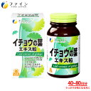 【ふるさと納税】 【レビューキャンペーン】【めぐりサポート】イチョウの葉エキス粒400粒【 ニンニクエキス ビタミンB 高配合 若々しさ 物忘れ 栄養 美容 健康 送料無料 】