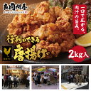 【ふるさと納税】【レビューキャンペーン】 行列のできる唐揚げ(半製品)【 唐揚げ 鶏 秘伝 漬け込みタレ おかず 晩御飯 おつまみ 冷凍 美味しい 送料無料 】