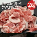 【ふるさと納税】 桃色吐息 うで 切り落とし 2kg 500g×4パック 小分け 冷凍 【 豚肉 桃色吐息 うで肉 小分け 冷凍 姫路 ブランドポーク 送料無料 】