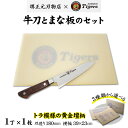 【ふるさと納税】球団承認タイガース包丁牛刀型トラ模様の黄金壇柄とまな板のセット / 料理 送料無料