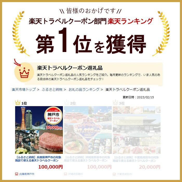 【ふるさと納税】兵庫県神戸市の対象施設で使える楽天トラベルクーポン 寄付額50,000円その2