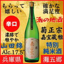 【ふるさと納税】神戸市 地酒 菊正宗 超特撰 特別純米酒 嘉宝蔵 雅 1800ml 化粧箱入り 日本酒 ギフト