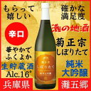 【ふるさと納税】神戸市 地酒 菊正宗 超特撰 しぼりたて純米大吟醸 720ml 日本酒 ギフト 兵庫県