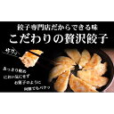 【ふるさと納税】【ギョーザ専門店イチロー】特製しょうが餃子50個（味噌だれ付） 3