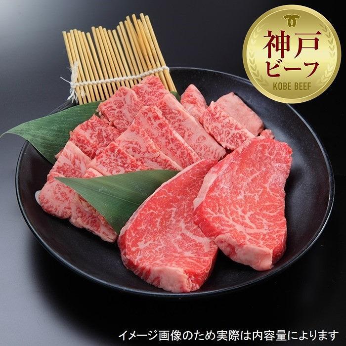 【ふるさと納税】【西村ミートショップ】神戸牛 焼肉希少部位セット 300g