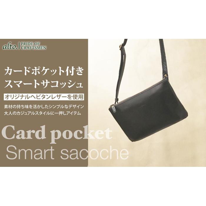 【ふるさと納税】【alto.】カードポケット付きスマートサコッシュ AMSB-1152(ブラック)