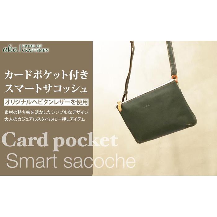 【ふるさと納税】【alto.】カードポケット付きスマートサコッシュ AMSB-1152(グリーン)