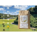 【ふるさと納税】令和7年産 新米 特別栽培米 神戸のまごころ コシヒカリ 玄米 5kg