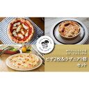 5位! 口コミ数「0件」評価「0」神戸の小さなピザ屋「ピザアキラッチの本格手作りピザ＆ラザニア」セット！