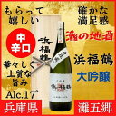 【ふるさと納税】神戸市 地酒 浜福鶴 大吟醸 720ml 桐箱入り 日本酒 人気 ギフト 兵庫県