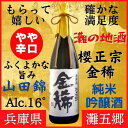 【ふるさと納税】神戸市 地酒 櫻正宗 超特選 金稀 純米吟醸 1800ml 化粧箱入り 日本酒 人気 ギフト