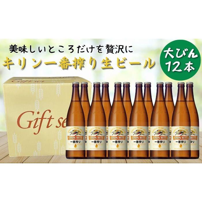 【ふるさと納税】キリン一番搾り生ビール 神戸工場産 一番搾り
