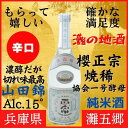 【ふるさと納税】神戸市 地酒 櫻正宗 焼稀 協会一号酵母 純米酒 720ml 化粧箱入り 日本酒 人気 ギフト 兵庫県