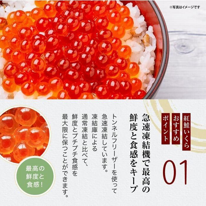 【ふるさと納税】紅鮭いくら醤油漬け250g