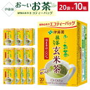 23位! 口コミ数「0件」評価「0」お〜いお茶エコティーバッグ玄米茶　1ケース（20袋×10箱）