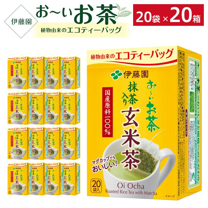 5位! 口コミ数「0件」評価「0」お〜いお茶エコティーバッグ玄米茶　2ケース（20袋×20箱）