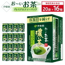 20位! 口コミ数「0件」評価「0」【機能性表示食品】お〜いお茶濃い茶プレミアムティーバッグ　2ケース（20袋×16箱）