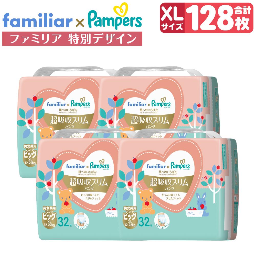 ふるさと納税 パンパース パンツ XL サイズ 128枚 32枚 4パック | おむつ ファミリア 特別デザイン 肌へのいちばん 肌いち 超吸収スリムパンツ 兵庫 神戸市 P&G 人気 おすすめ 日用品 