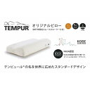 【ふるさと納税】テンピュール® オリジナルピロー　Mサイズ（神戸市限定スムースピローケース付き）