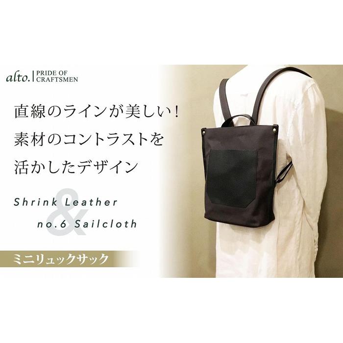 【ふるさと納税】【alto.】シュリンクレザーコンビ　ミニリュック　AMSB-5006（ブラック） | かばん ファッション 人気 おすすめ 送料無料