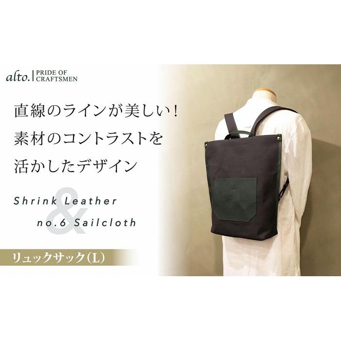 【ふるさと納税】【alto.】シュリンクレザーコンビ　リュック（L）　AMSB-5007（グリーン） | かばん ファッション 人気 おすすめ 送料無料