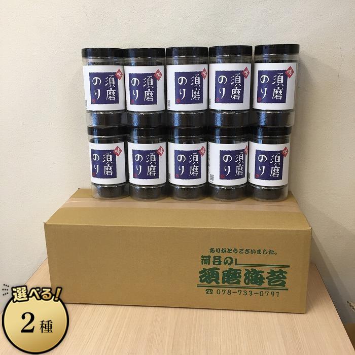 【ふるさと納税】一番摘み味付須磨のり 卓上セット