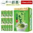 【ふるさと納税】お~いお茶エコティーバッグ緑茶