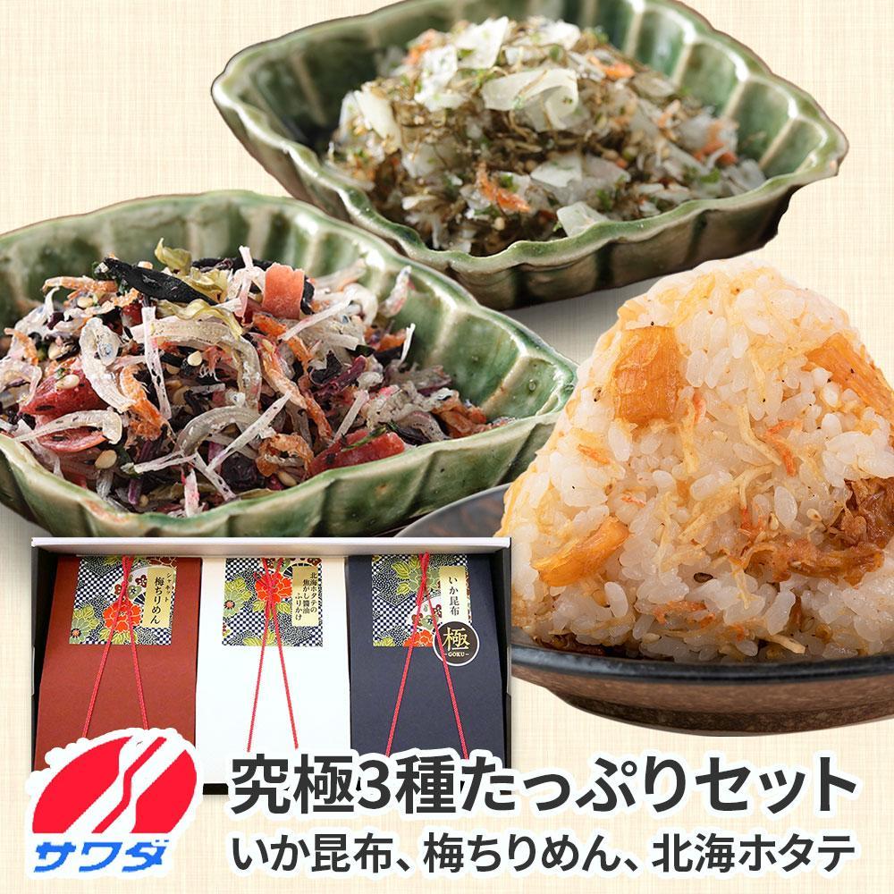 11位! 口コミ数「0件」評価「0」いか昆布 梅ちりめん ほたて 食べ比べ セット ギフト 3種 3袋 澤田食品 ふりかけ ギフト 贈答用 ごはんのお供 ご飯のお供 ふりかけグ･･･ 