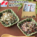 2位! 口コミ数「0件」評価「0」いか昆布 梅ちりめん 食べ比べ セット 2袋 澤田食品 ふりかけ ごはんのお供 ご飯のお供 ふりかけグランプリ 金賞 送料無料