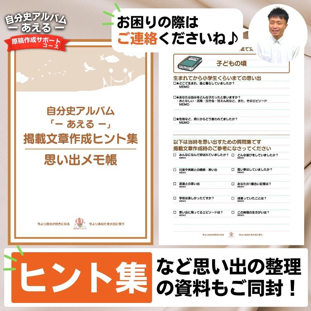 【ふるさと納税】自分史アルバム「あえる」【原稿作成サポートコース】:1冊製作チケット | 券 人気 おすすめ 送料無料 2