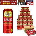 8位! 口コミ数「0件」評価「0」キリン 本麒麟 500mL 缶 1ケース（24本×1）ビール キリンビール 缶ビール 麒麟 お酒 アルコール 家飲み 神戸工場