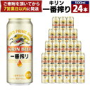 【ふるさと納税】キリン一番搾り生ビール 神戸工場産 一番搾り