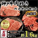 【ふるさと納税】神戸牛 肉ざんまい ロース600g、カタ・モモ1kg