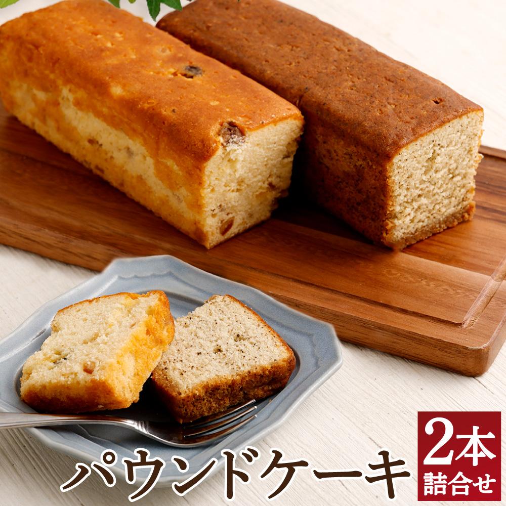 【ふるさと納税】「ボックサン」パウンドケーキ2本...の商品画像