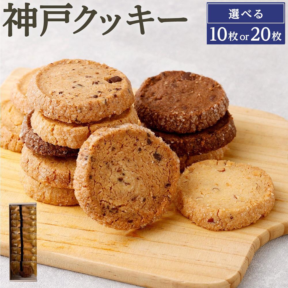 11位! 口コミ数「3件」評価「5」【リッチフィールド】神戸クッキー